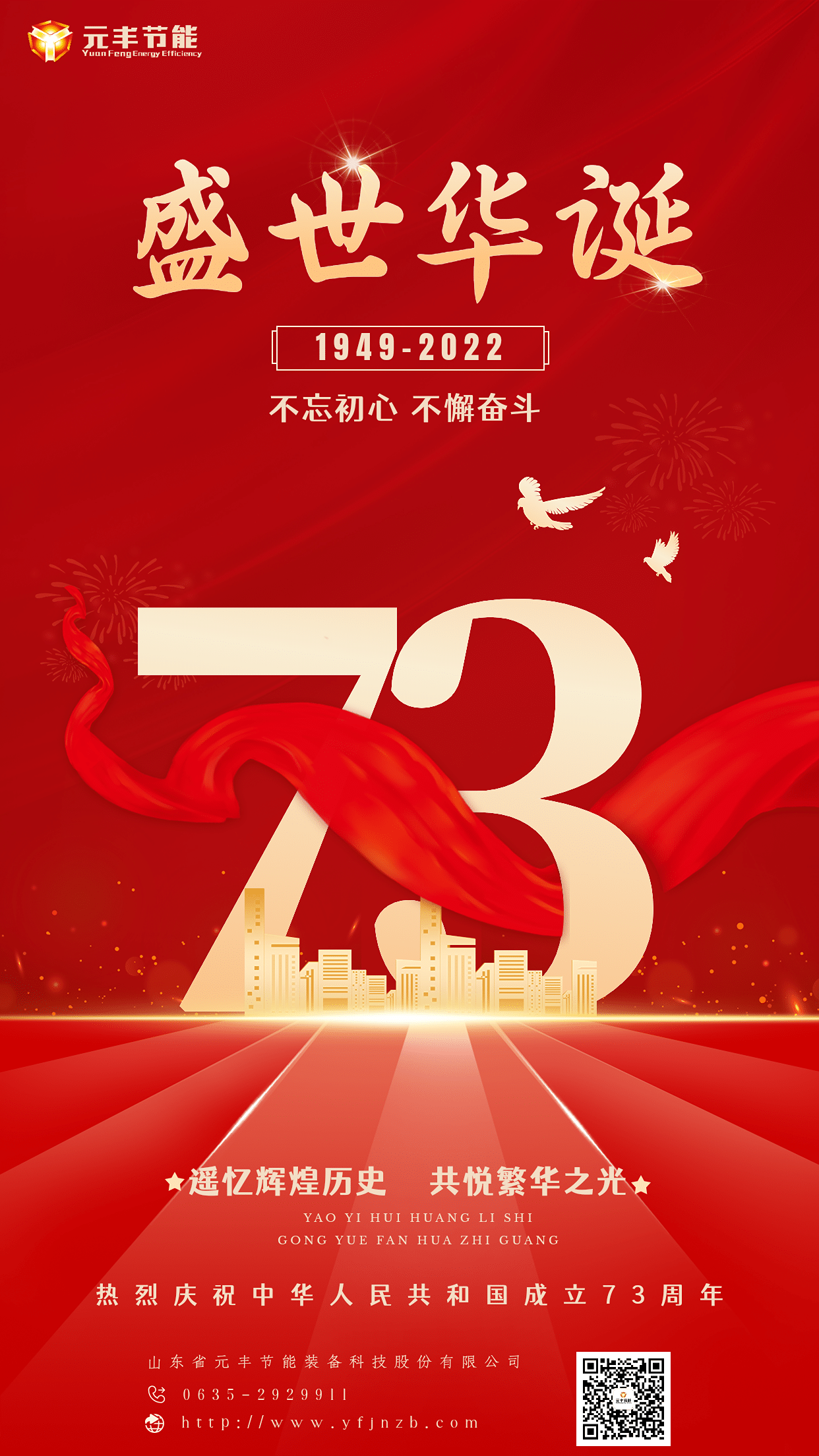 盛世华诞，家国同庆！金年会.vip庆祝祖国华诞73周年！